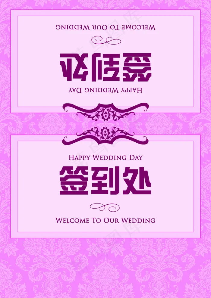 婚礼签到台卡片(2480X3508(DPI:300))psd模版下载