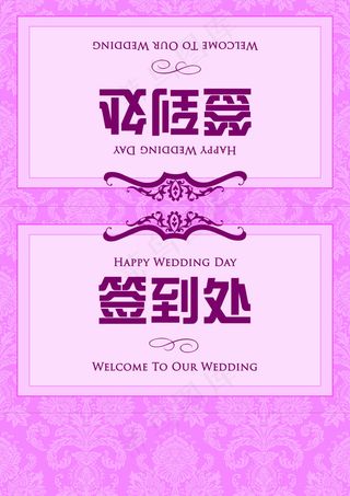 婚礼签到台卡片