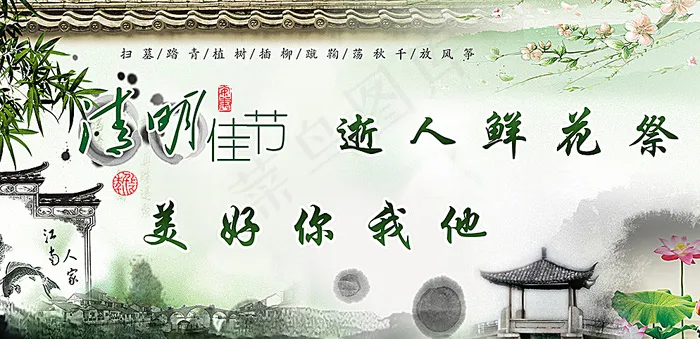 清明图片(4724X2362(DPI:50))psd模版下载