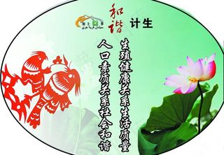 计生灯箱标语图片