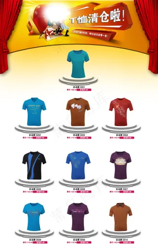 淘宝T恤促销海报