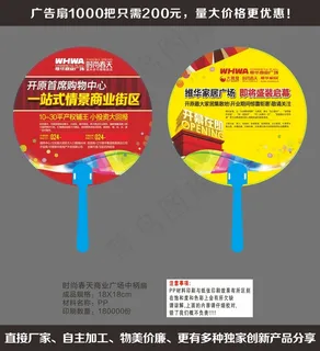 时尚春天商业广场中柄扇 时尚春天商业广场中柄扇