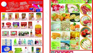 超市冬季海报促销图片