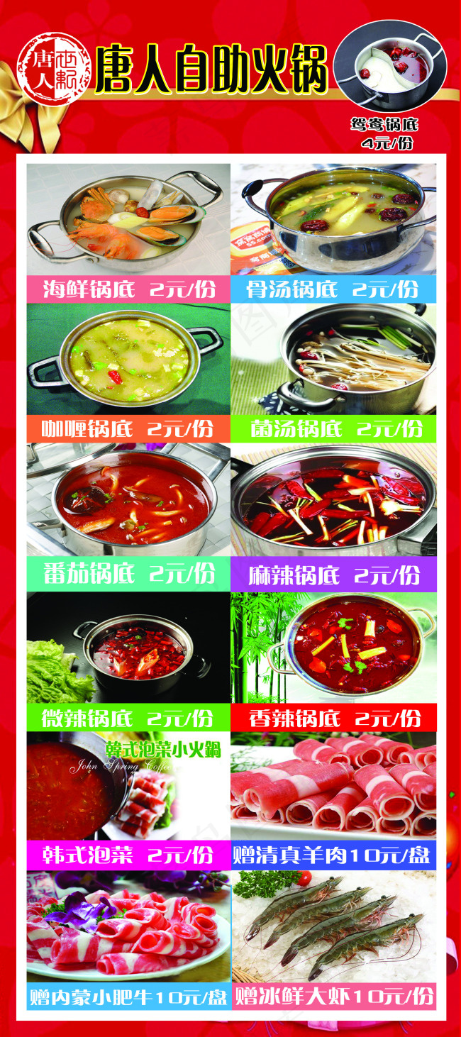 自助火锅展架(2268X5102(DPI:72))psd模版下载