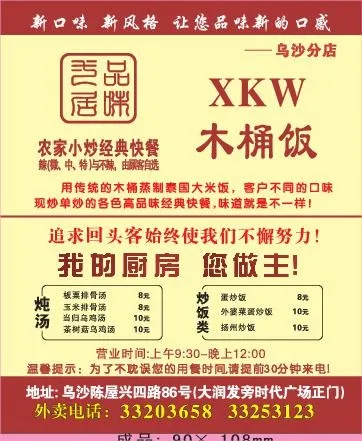 木桶饭外卖单设计_CDR素材下载-外卖单(297X420)cdr矢量模版下载
