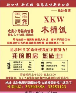 木桶饭外卖单设计_CDR素材下载-外卖单