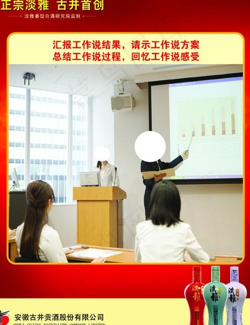 古井淡雅酒企业文化图片(2362X2996(DPI:100))psd模版下载