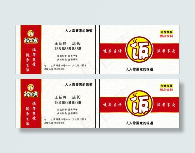 饭店名片cdr矢量模版下载