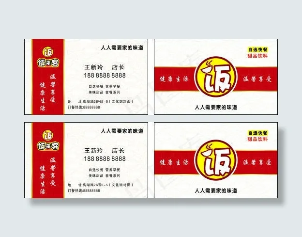 饭店名片cdr矢量模版下载