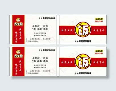 饭店名片