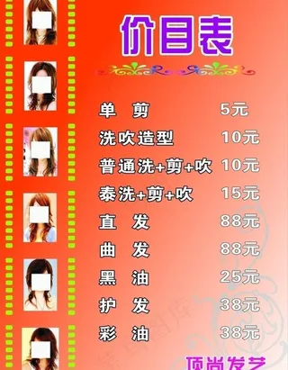 顶尚价目表图片