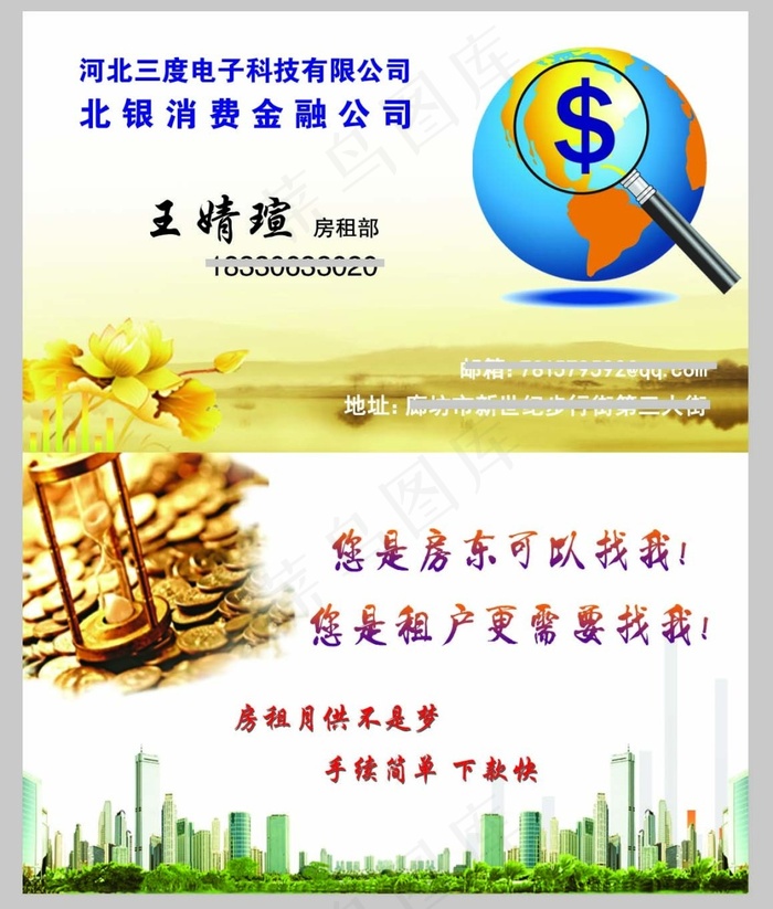 金融名片图片psd模版下载
