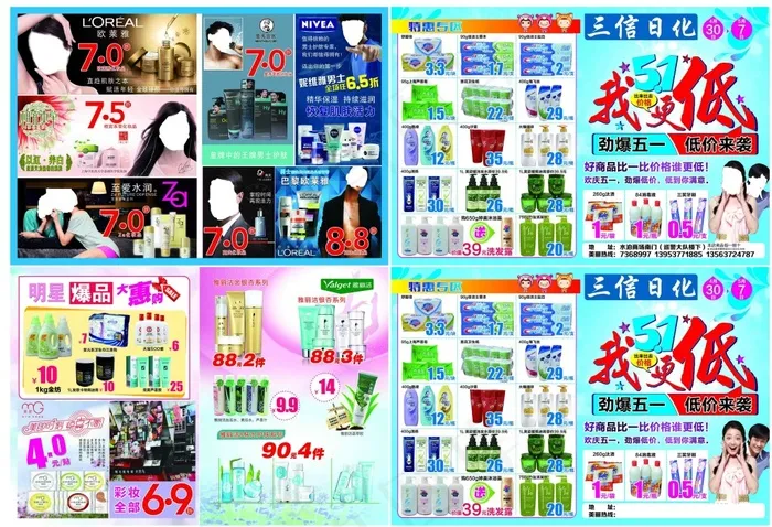化妆品五一宣传单(5031X3437(DPI:300))psd模版下载