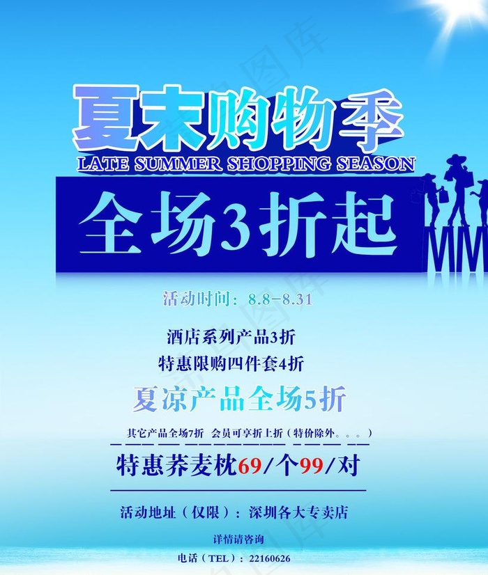 夏季广告图片(2835X3543(DPI:72))psd模版下载