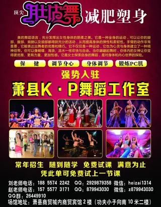 顶尖肚皮舞彩页