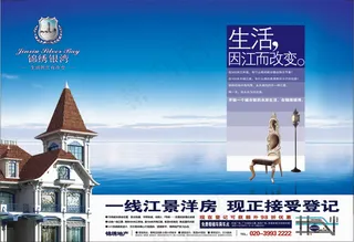 锦绣银湾广告图片