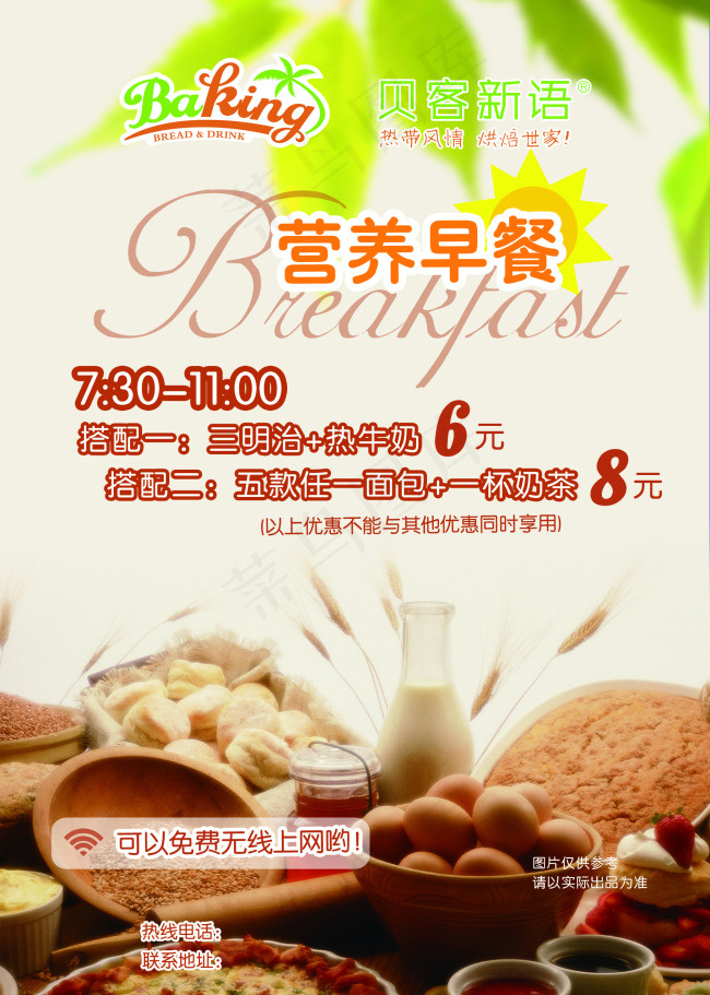早餐海报psd模版下载