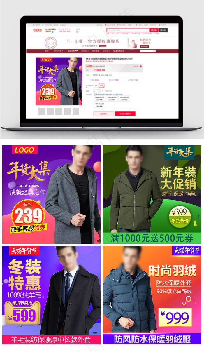 新年年货新装男装促销直通车psd模版下载