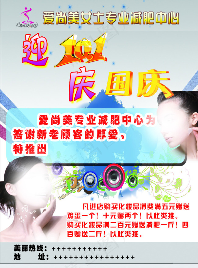 爱尚美女士专业减肥中心(2551X3437(DPI:300))psd模版下载