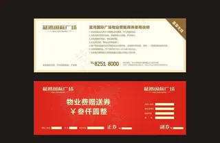 楼盘优惠券图片