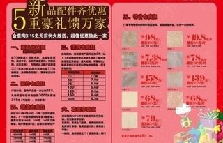 金意陶315宣传单图片