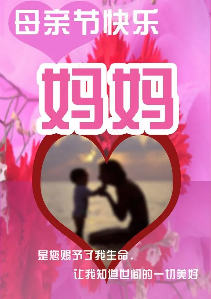 母亲节海报图片psd模版下载
