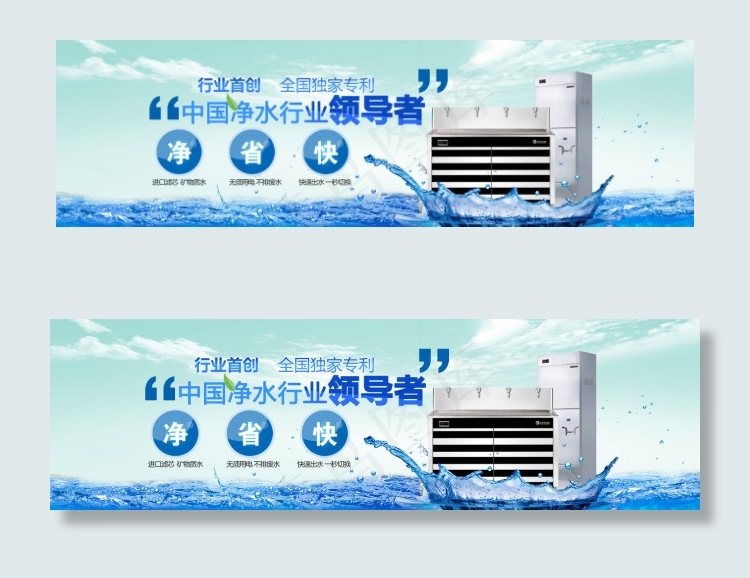 净水器bannerpsd模版下载