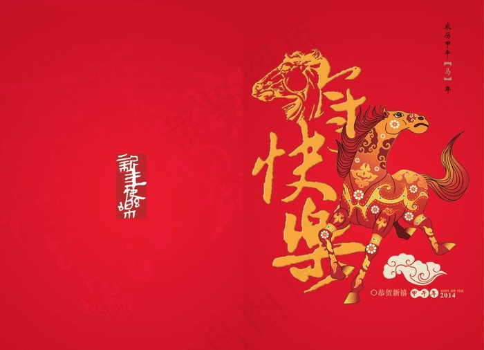马年贺卡