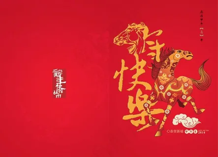 马年贺卡