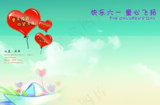 儿童节模板图片