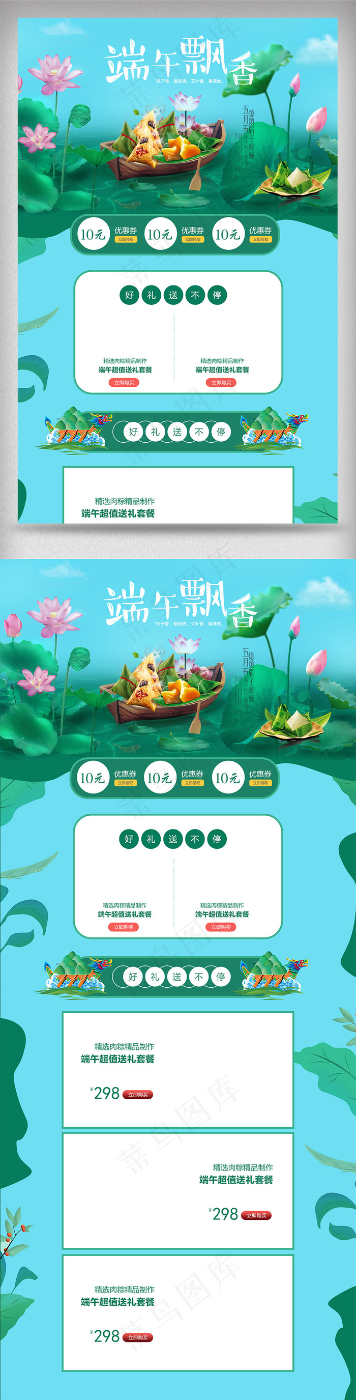 夏季荷叶天猫端午节首页促销模板psd模版下载
