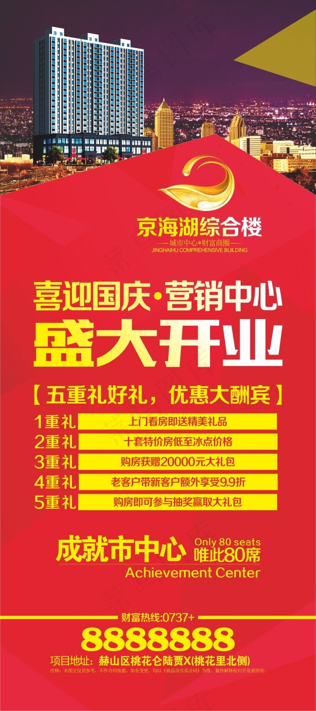 房地产展架cdr矢量模版下载