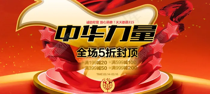 中华力量psd模版下载