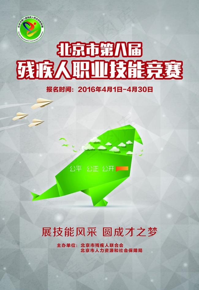 残联海报psd模版下载