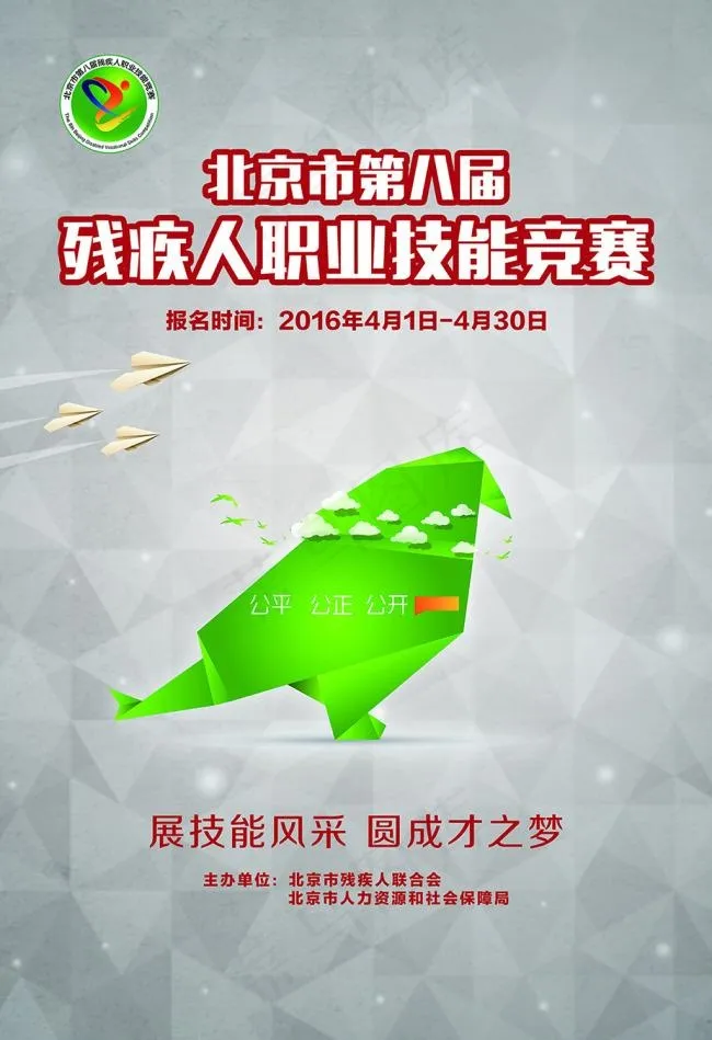 残联海报psd模版下载