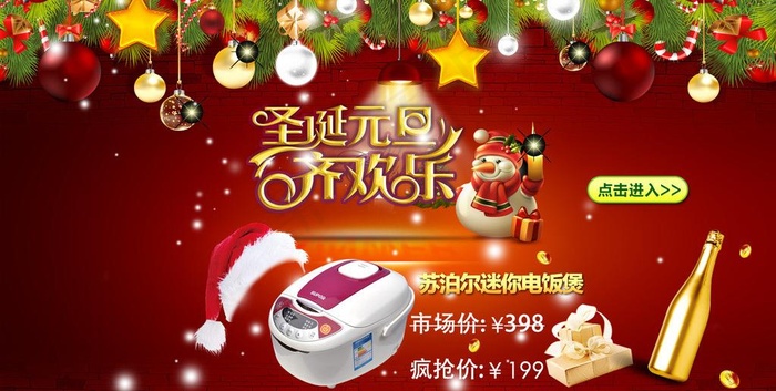 圣诞活动图片psd模版下载
