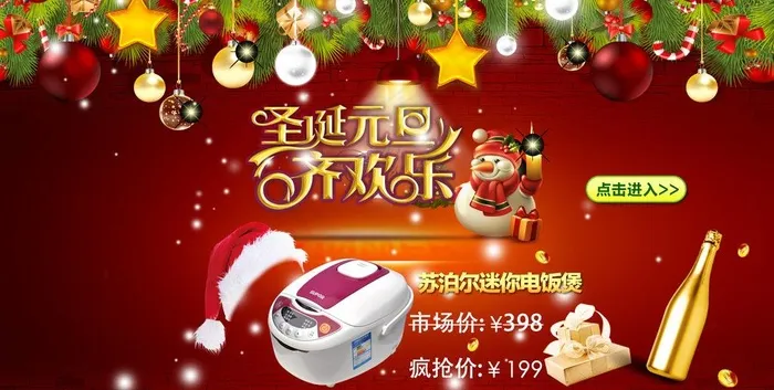 圣诞活动图片psd模版下载