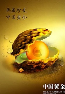 中国黄金图片 中国黄金图片