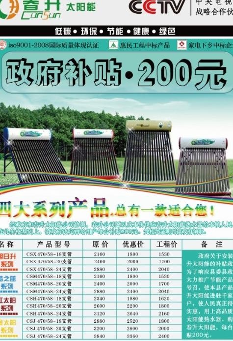 太阳能广告图片