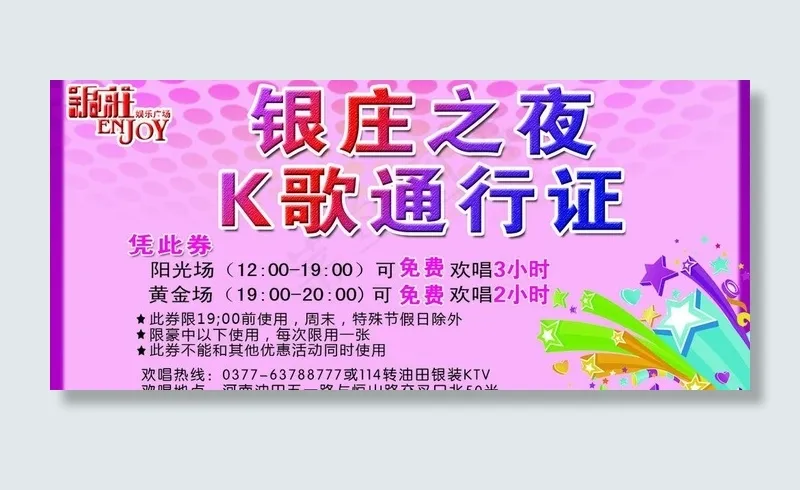 ktv通行证图片