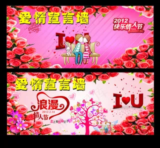 爱情宣言墙-情人节素材下载