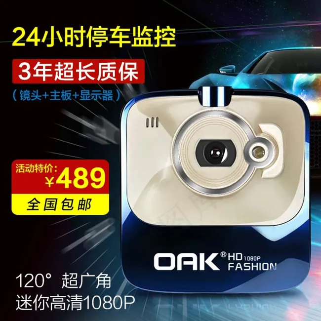 淘宝 天猫主图 行车记录仪图片psd模版下载