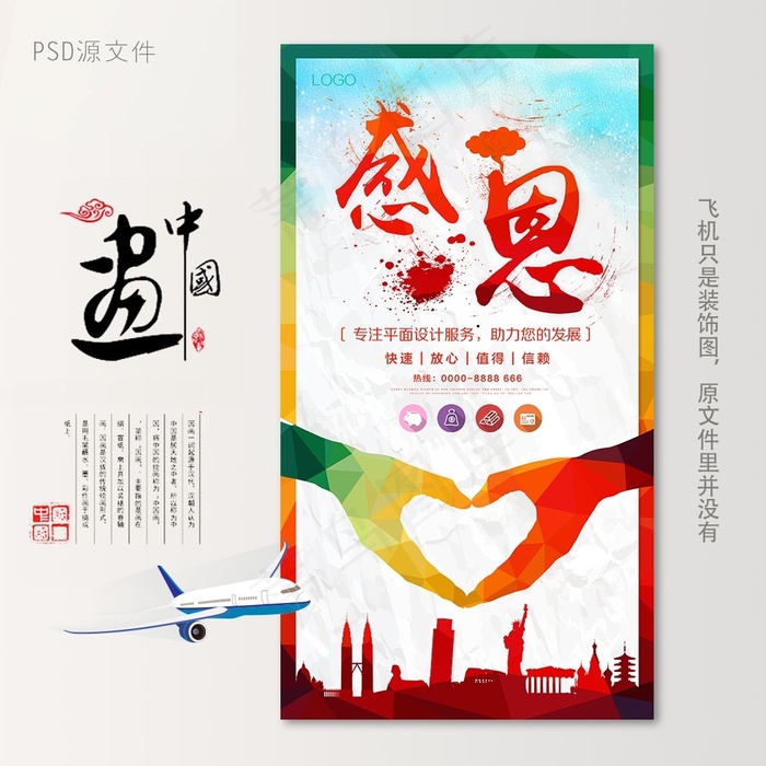 企业文化海报模板感恩(2480X4488(DPI:300))psd模版下载