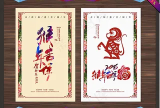 猴年喜庆广告