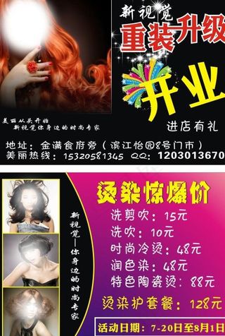 理发店 dm单图片