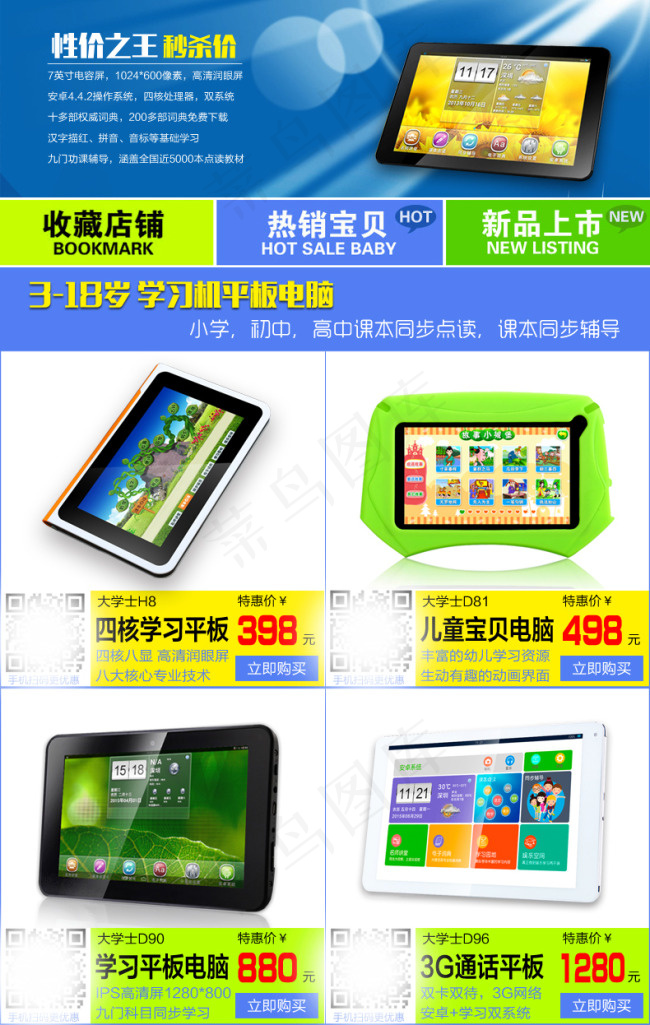 直通车引流量平板电脑psd模版下载