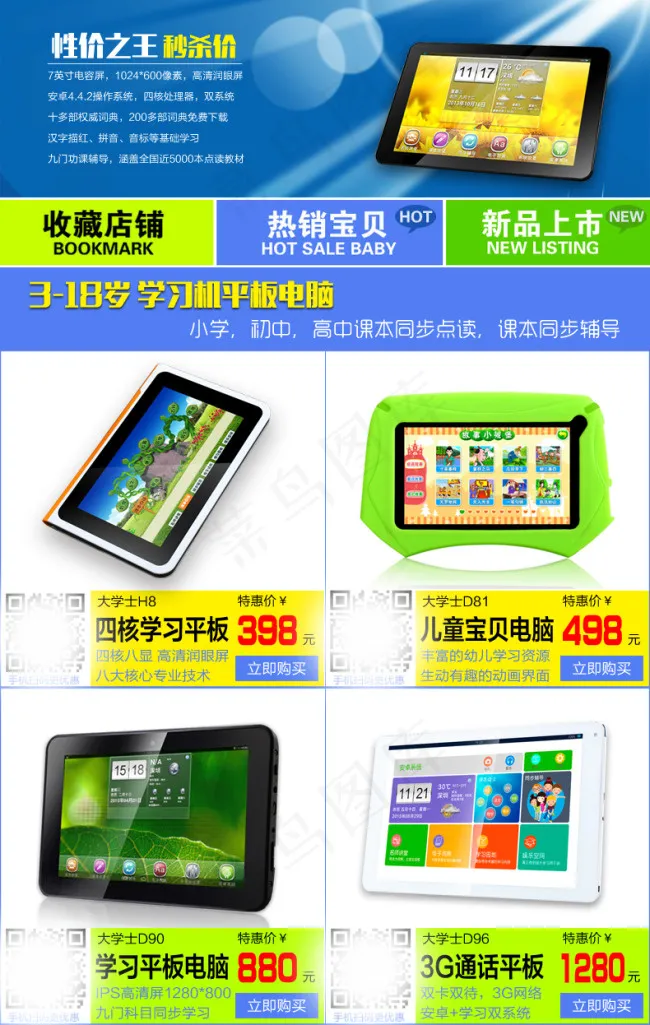 直通车引流量平板电脑psd模版下载