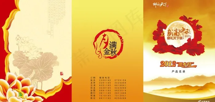 中秋宣传册图片(3496X2787(DPI:300))psd模版下载