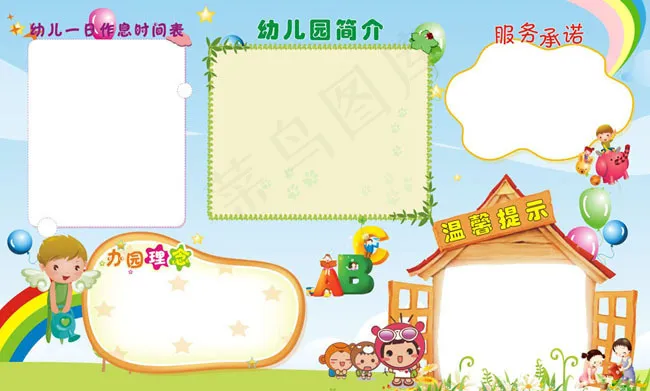 幼儿园展板模板矢量图cdr矢量模版下载