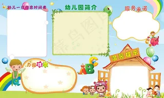 幼儿园展板模板矢量图